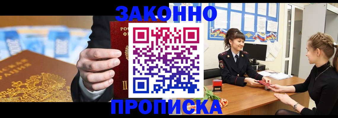 прописка 2025 в Курской области