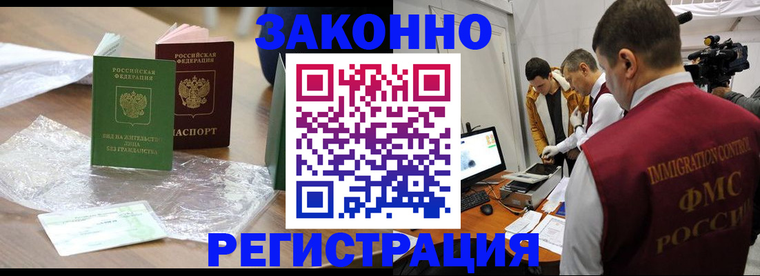 временная регистрация в квартире в Курской области
