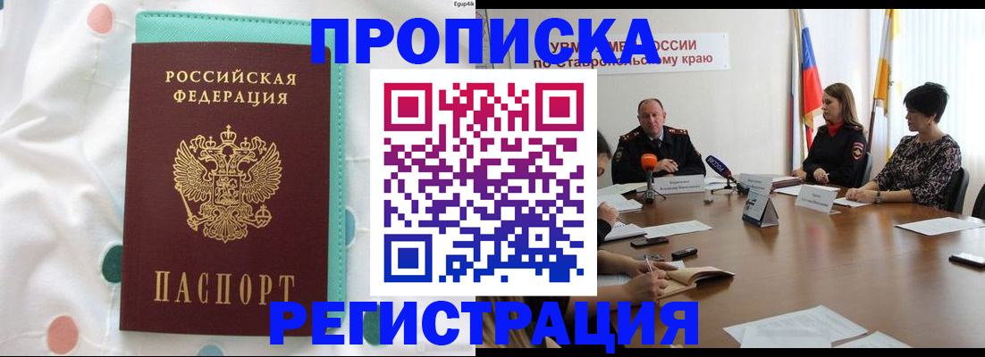 прописка в квартире в Курской области