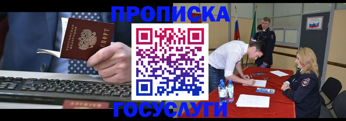 где прописаться в Курской области