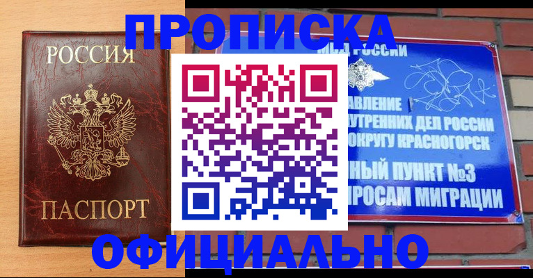 прописка для военкомата в Курской области
