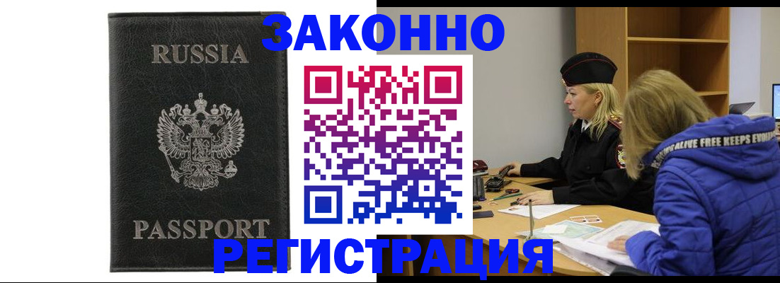 прописка гарантия в Курской области