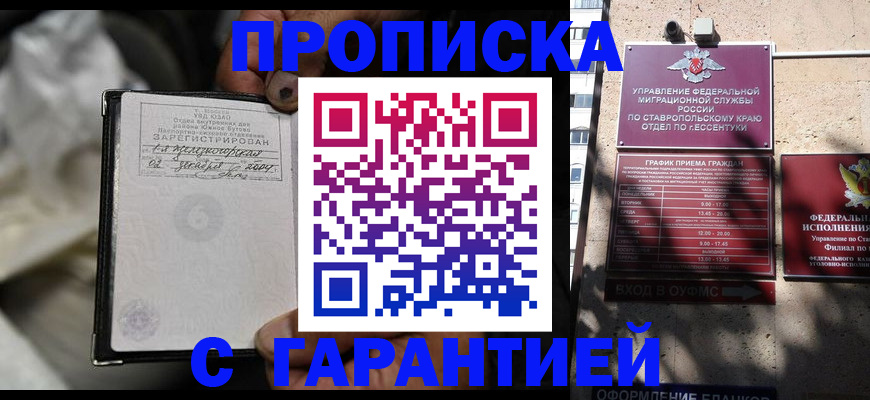 прописка паспорт в Курской области