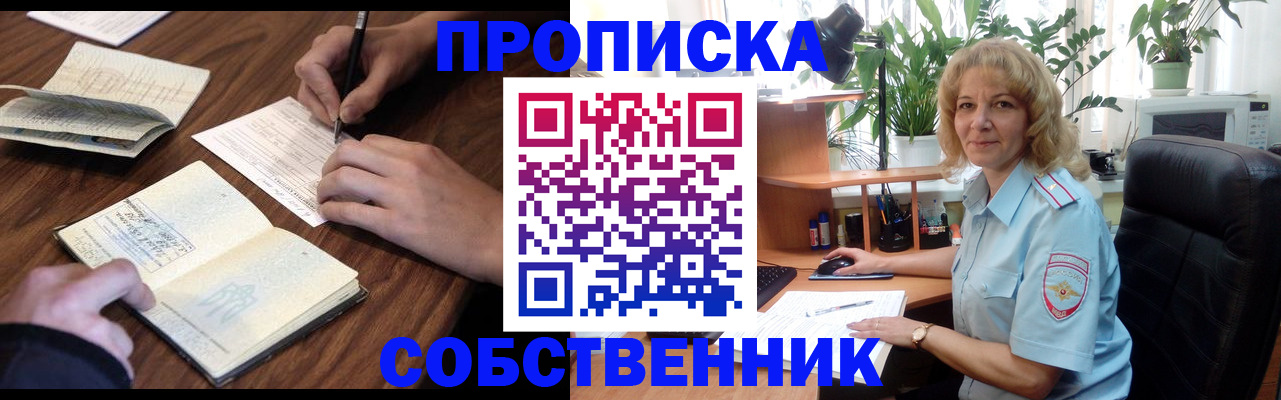 прописка регистрация в Курской области