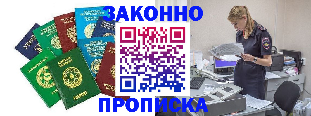 временная регистрация недорого в Курской области